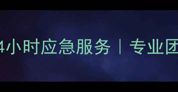 图片 新津手机数据恢复免费检测｜24小时应急服务｜专业团队快速修复微信照片视频数据1