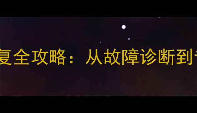 图片 4TB西数硬盘数据恢复全攻略：从故障诊断到专业修复的完整指南