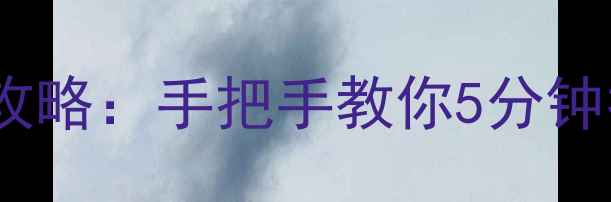 图片 A7R4手机数据恢复全攻略：手把手教你5分钟找回重要文件！📱💾1