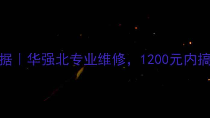 图片 K40手机拆芯片恢复数据｜华强北专业维修，1200元内搞定手机数据复活攻略1