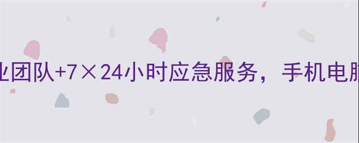 图片 Kungen数据恢复｜5年专业团队+7×24小时应急服务，手机电脑硬盘数据丢失必看指南1
