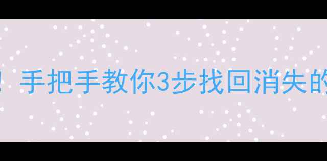 图片 Navicat数据库误删别慌！手把手教你3步找回消失的数据🔥数据恢复全攻略1