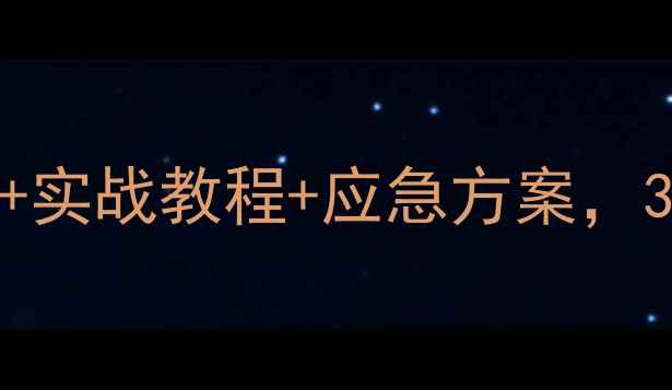 SSD数据恢复全攻略技术实战教程应急方案3分钟了解数据拯救可能性