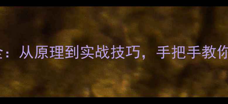 图片 U8数据库恢复全：从原理到实战技巧，手把手教你高效恢复数据1
