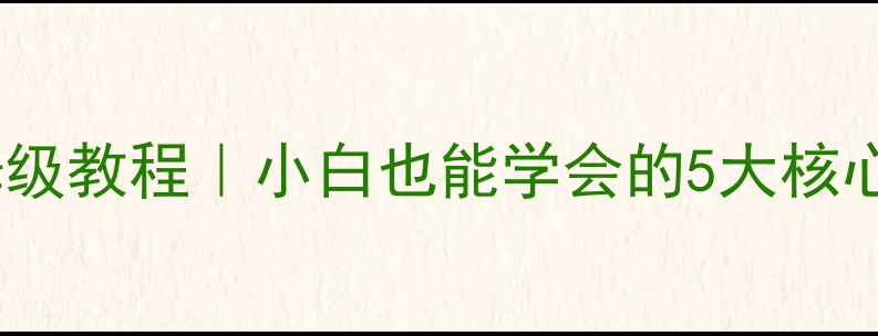 VM虚拟机数据恢复保姆级教程小白也能学会的5大核心步骤附工具推荐
