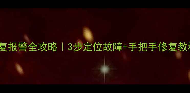 DMG机床数据恢复报警全攻略3步定位故障手把手修复教程附工具清单