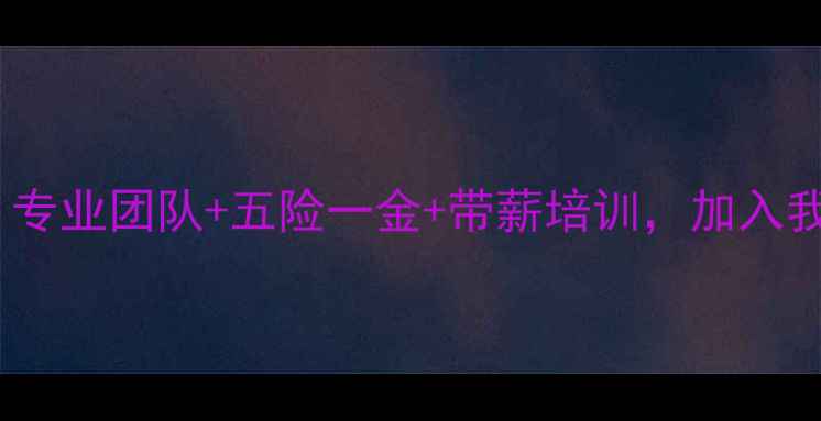 郑州数据恢复高薪急聘专业团队五险一金带薪培训加入我们守护你的数字生活