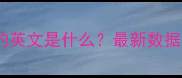 图片 ❶数据恢复的英文是什么？最新数据恢复技术全1