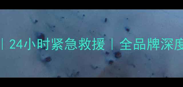 上海U盘数据恢复专家24小时紧急救援全品牌深度恢复专业恢复方案