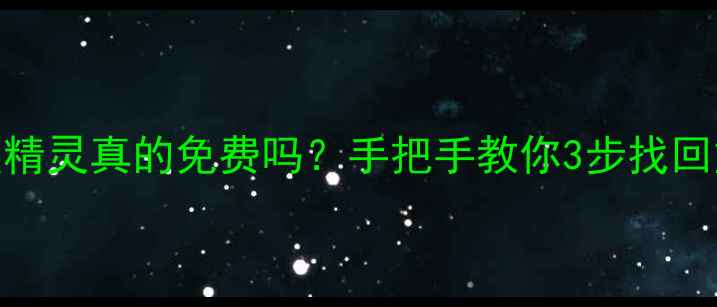 图片 优盘数据恢复精灵真的免费吗？手把手教你3步找回重要文件📁💾