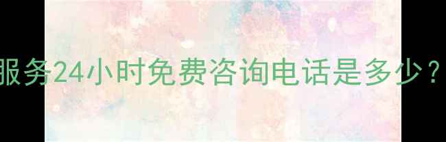 图片 克拉玛依专业U盘数据恢复服务24小时免费咨询电话是多少？数据丢失如何快速恢复？2