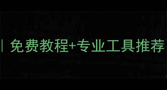 图片 华为荣耀V8手机数据恢复全攻略｜免费教程+专业工具推荐｜手把手教你找回重要资料📱💾2