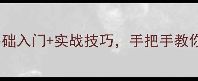 图片 华客数据恢复培训书：零基础入门+实战技巧，手把手教你从0到1掌握数据恢复技术2