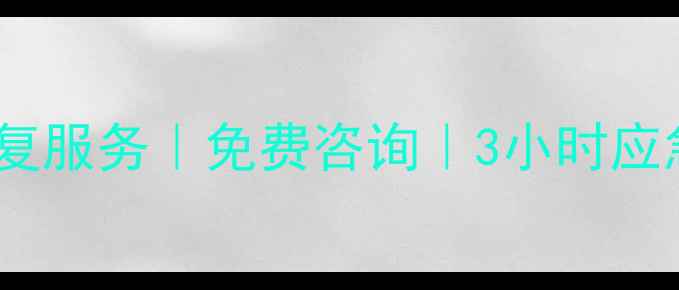 厦门专业存储卡数据恢复服务免费咨询3小时应急响应权威认证机构