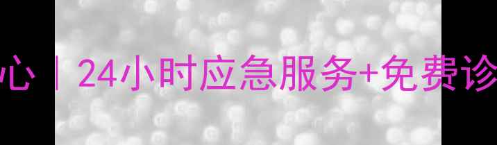 图片 厦门专业数据恢复中心｜24小时应急服务+免费诊断｜地址电话全攻略