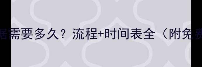 图片 司法恢复数据需要多久？流程+时间表全（附免费咨询入口）