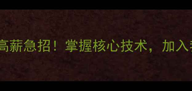 图片 合肥数据恢复实验室高薪急招！掌握核心技术，加入我们开启职业新篇章1