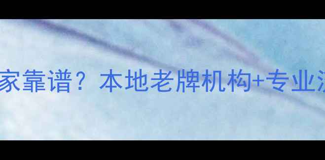 图片 吉林市数据恢复哪家靠谱？本地老牌机构+专业流程+高成功率全！