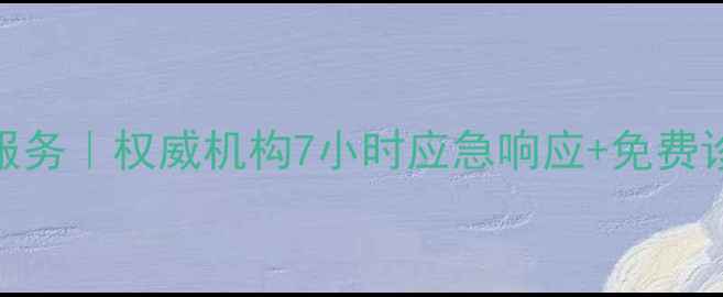 天津专业硬盘数据恢复服务权威机构7小时应急响应免费诊断附价格透明指南