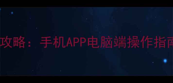 图片 头条号数据恢复全攻略：手机APP电脑端操作指南（附最新教程）2