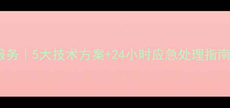 图片 宿迁专业硬盘数据恢复服务｜5大技术方案+24小时应急处理指南（附本地服务商排名）1