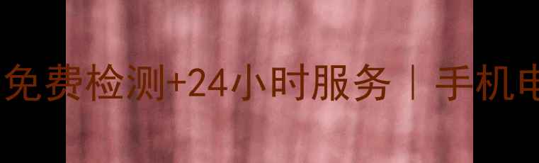 延吉手机数据恢复公司免费检测24小时服务手机电脑相机数据找回全攻略