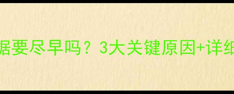 恢复U盘数据要尽早吗3大关键原因详细操作指南