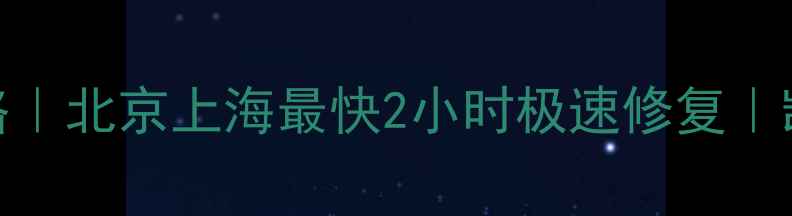 图片 手机电脑数据恢复全攻略｜北京上海最快2小时极速修复｜凯文大数据恢复中心💻📱