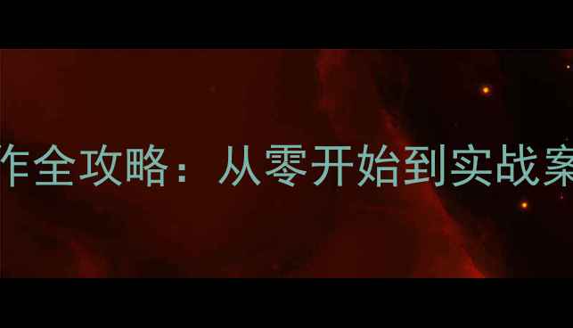 图片 数据恢复代理PPT制作全攻略：从零开始到实战案例（附模板下载）2