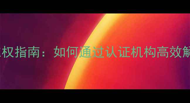 数据恢复投诉与维权指南如何通过认证机构高效解决数据丢失纠纷