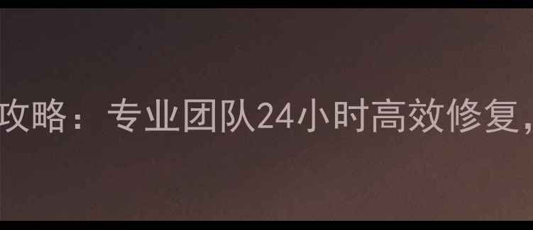 图片 无人深空建筑数据恢复全攻略：专业团队24小时高效修复，3步找回你的虚拟世界！