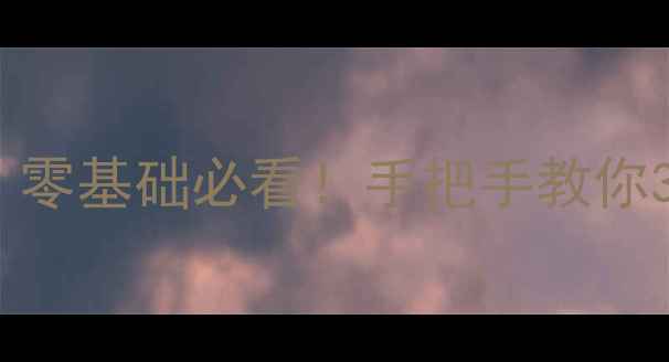 图片 最新电脑误删数据恢复教程｜零基础必看！手把手教你3步找回重要文件｜亲测有效1