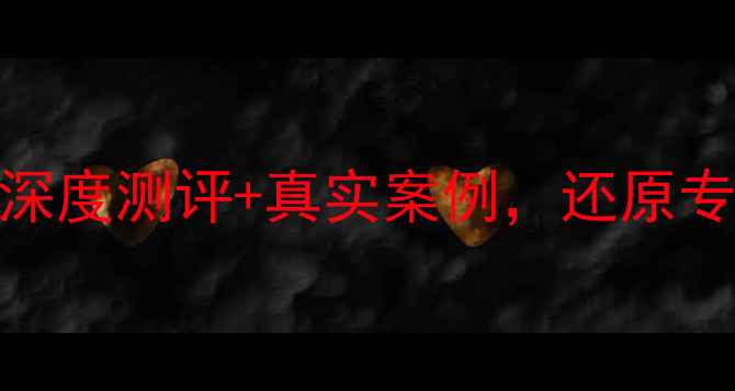 图片 极光数据恢复靠谱吗？深度测评+真实案例，还原专业级数据恢复服务真相