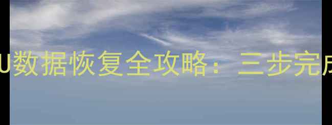 图片 汽车ABS故障排查与ECU数据恢复全攻略：三步完成数据重置及故障诊断