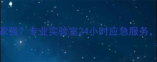 图片 深圳U盘数据恢复哪家强？专业实验室24小时应急服务，数据丢失必看指南1