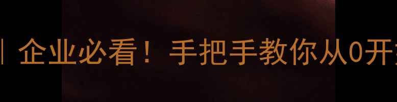 图片 灾难恢复和数据恢复｜企业必看！手把手教你从0开始搭建数据安全体系1