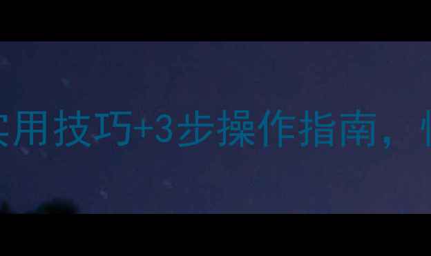 图片 电脑数据恢复方法大全：3种实用技巧+3步操作指南，快速找回误删文件与丢失资料1
