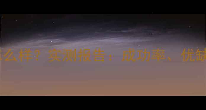 电脑管家数据恢复怎么样实测报告成功率优缺点及用户真实评价