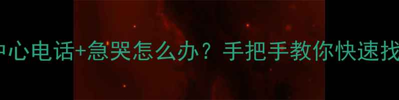 砀山数据恢复中心电话急哭怎么办手把手教你快速找回重要文件