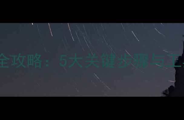 图片 硬盘手机SD卡数据恢复全攻略：5大关键步骤与工具推荐（附操作指南）2