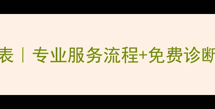 图片 福州数据恢复中心价格表｜专业服务流程+免费诊断指南｜最新报价💻💾🔧