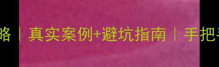 图片 网贷大数据修复全攻略｜真实案例+避坑指南｜手把手教你重获金融自由1