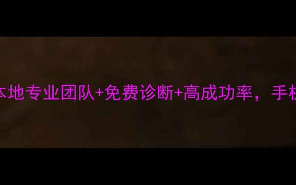 图片 芜湖数据恢复工作室推荐｜本地专业团队+免费诊断+高成功率，手机电脑硬盘数据都能救！📱💾