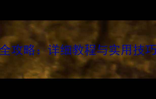 图片 苹果13数据恢复全攻略：详细教程与实用技巧（附免费工具）