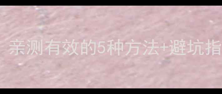 图片 苹果手机数据恢复教程｜亲测有效的5种方法+避坑指南（附免费工具推荐）2