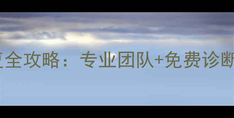 图片 郑州机械硬盘数据恢复全攻略：专业团队+免费诊断+72小时极速修复服务