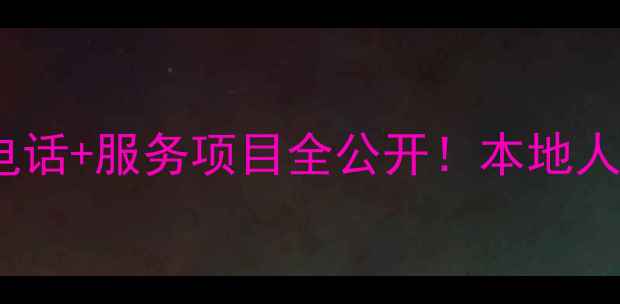 图片 阳城县数据恢复中心地址+电话+服务项目全公开！本地人都在用的专业数据修复机构