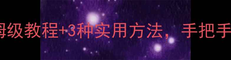 图片 🌟迷你世界数据恢复全攻略！保姆级教程+3种实用方法，手把手教你找回游戏进度和聊天记录🌟1