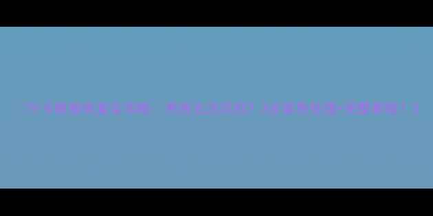 图片 💡TF卡数据恢复全攻略：系统无法识别？3步紧急处理+完整教程！2