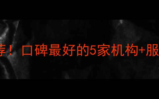 图片 💡高新区数据恢复亲测推荐！口碑最好的5家机构+服务流程全（附避坑指南）2